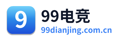 99电竞